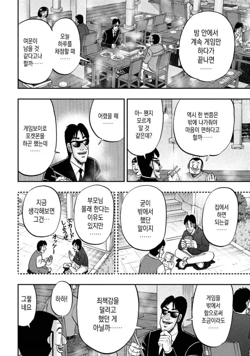 슬더스 하는 일일외출록 반장.manwha 이미지 14