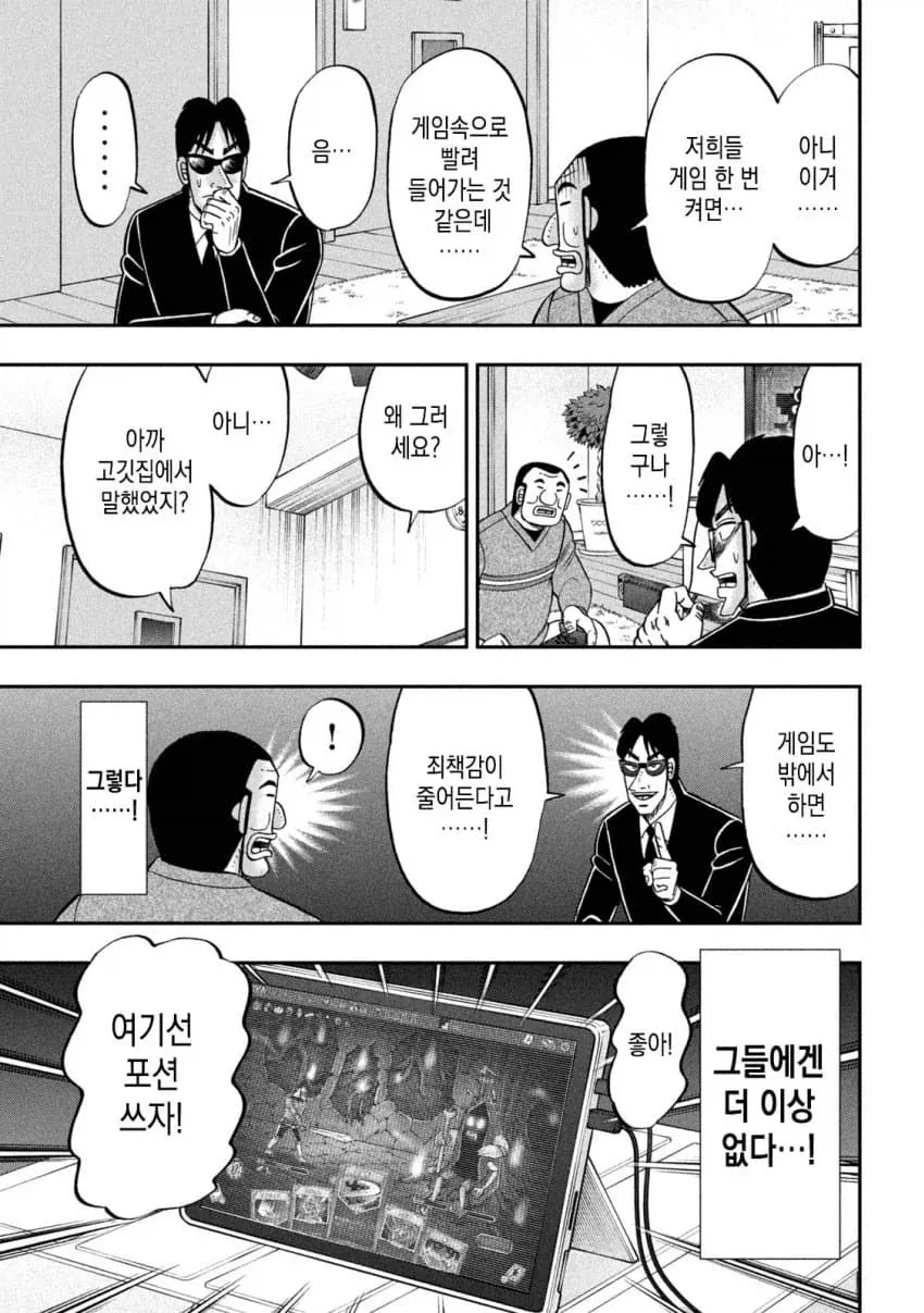 슬더스 하는 일일외출록 반장.manwha 이미지 17