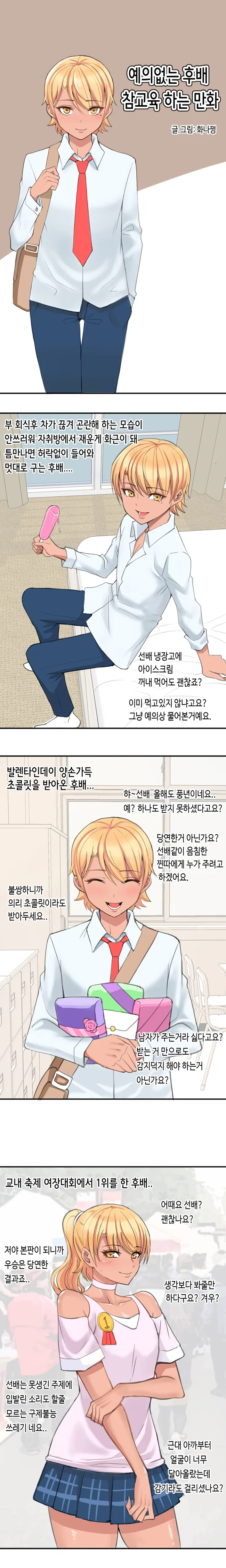 일본에서 전철을 잘못 타면 벌어지는 manga 대표 이미지