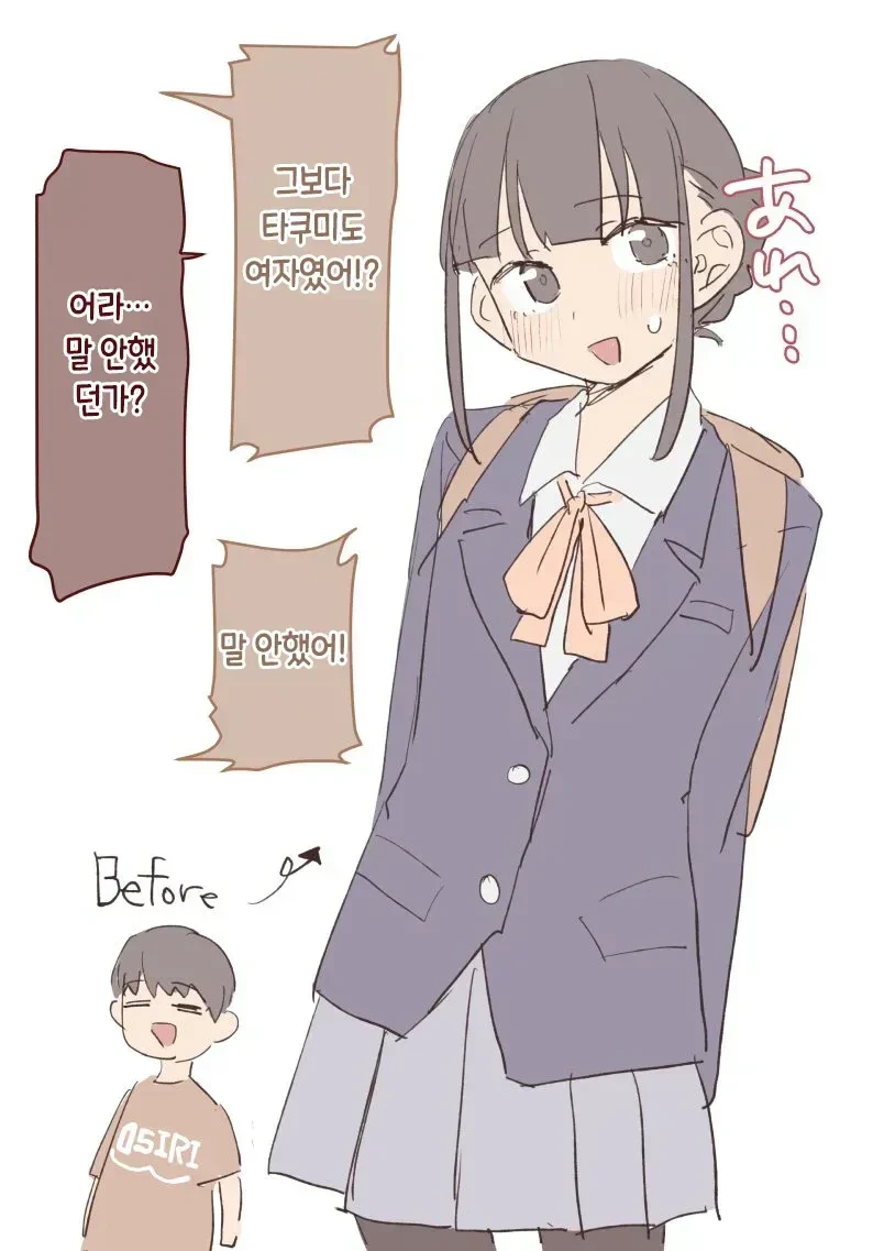 알고보니 여자였던 만화_2.webp