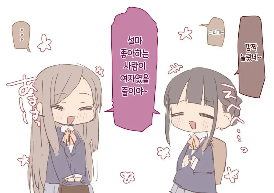 알고보니 여자였던 만화_3.webp