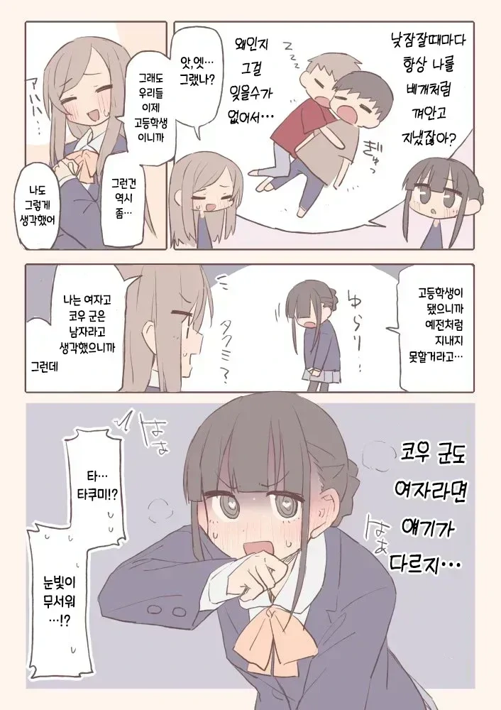 알고보니 여자였던 만화_6.webp