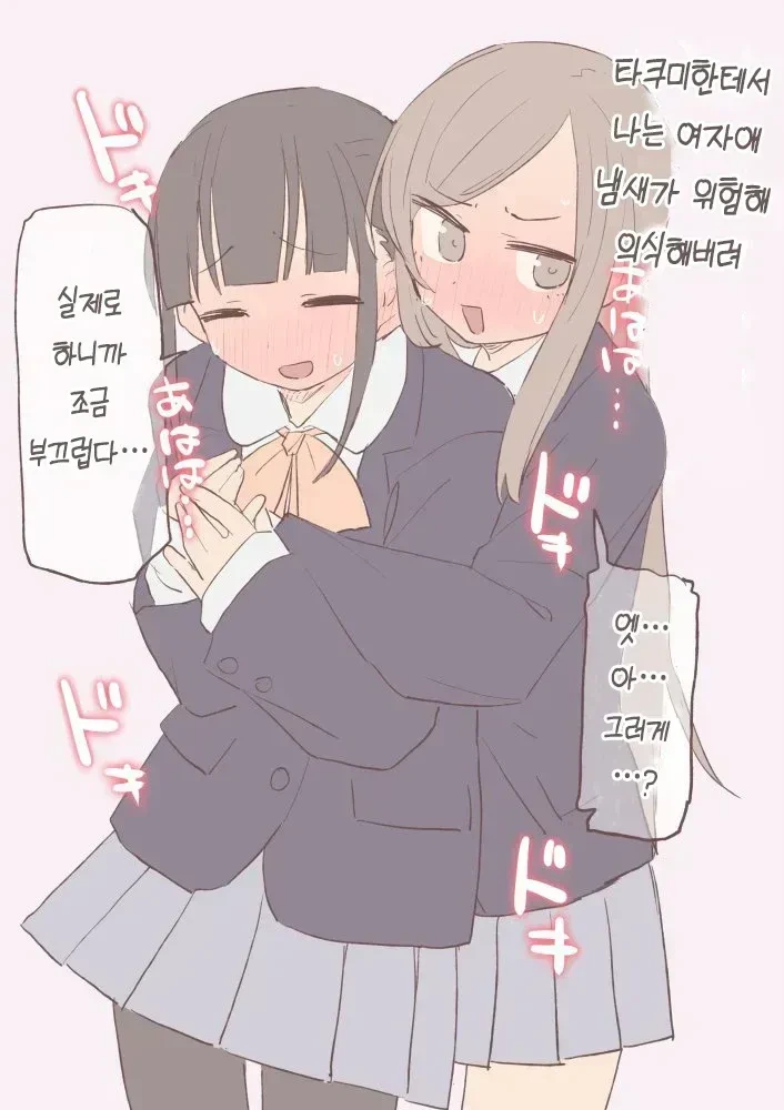 알고보니 여자였던 만화_7.webp