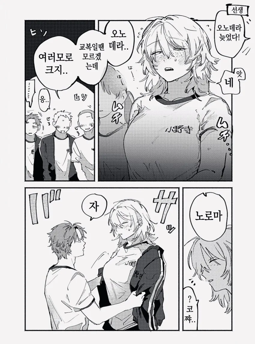여자애 키 작다고 놀리던 남자애는.manga_2.png