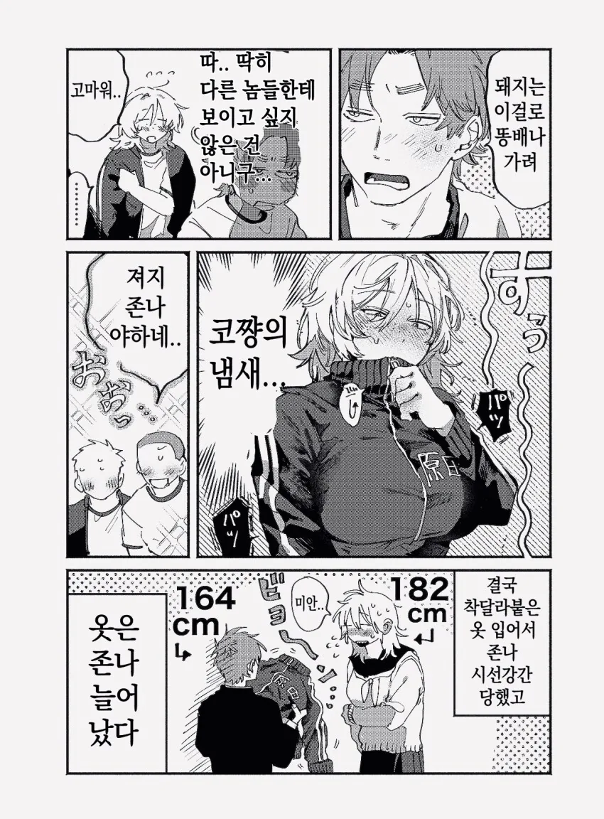 여자애 키 작다고 놀리던 남자애는.manga_3.png