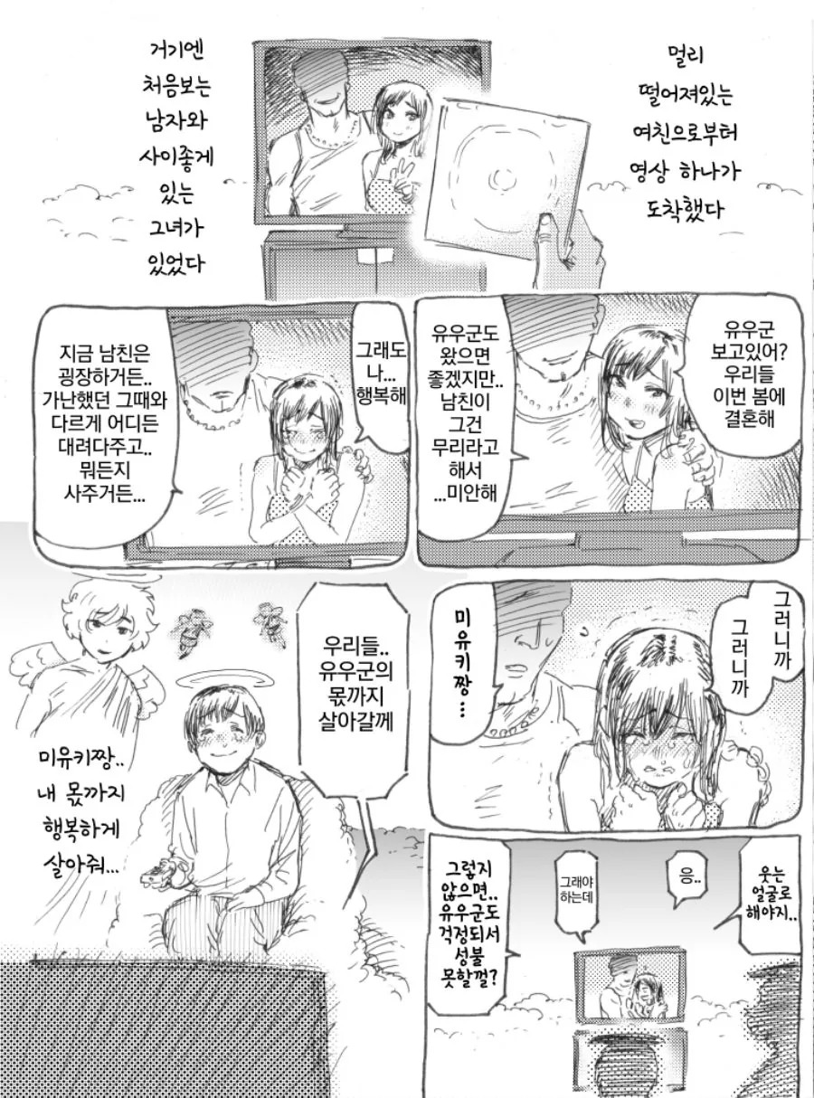 소꿉친구와 사귀기 시작하는.manga 이미지 2