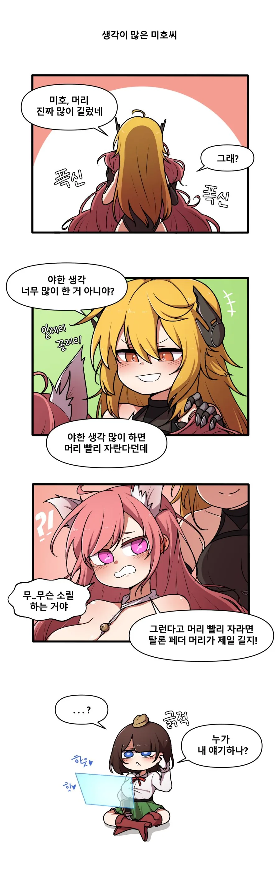 추억의 엘프 수리하는 만화.jpg 이미지 3