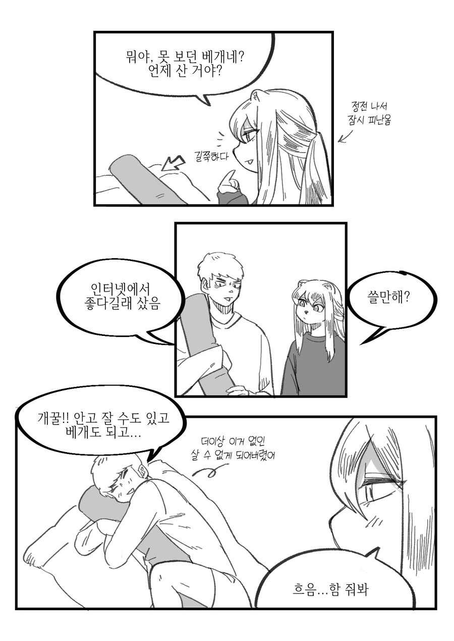 남자를 꼬시는 한 마디.manhwa 대표 이미지
