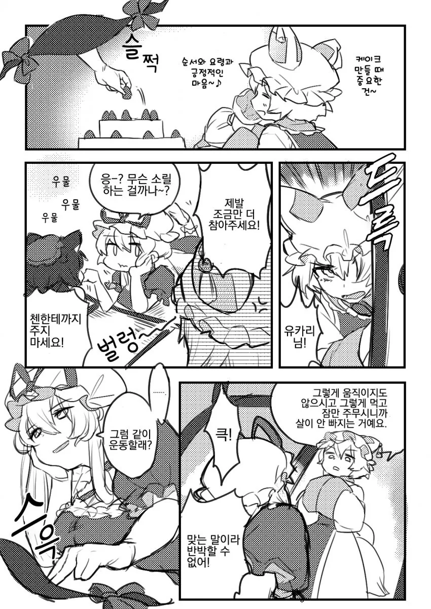 fgo)TS된 자의 발렌타인데이 만화.manwha 이미지 2
