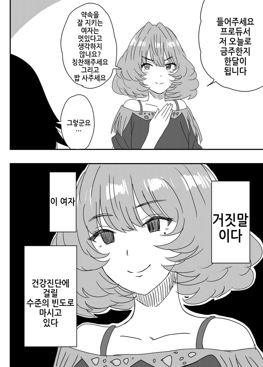 초시공요새마크로스) 히카루와 미사가 갈드컵 여는 만화 대표 이미지