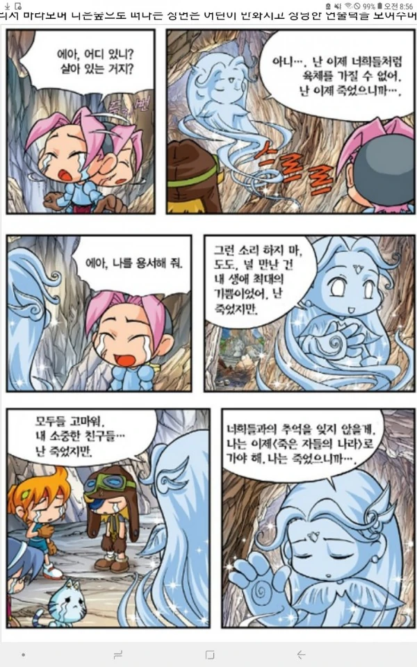 인간을 사랑한 천사.manhwa 대표 이미지