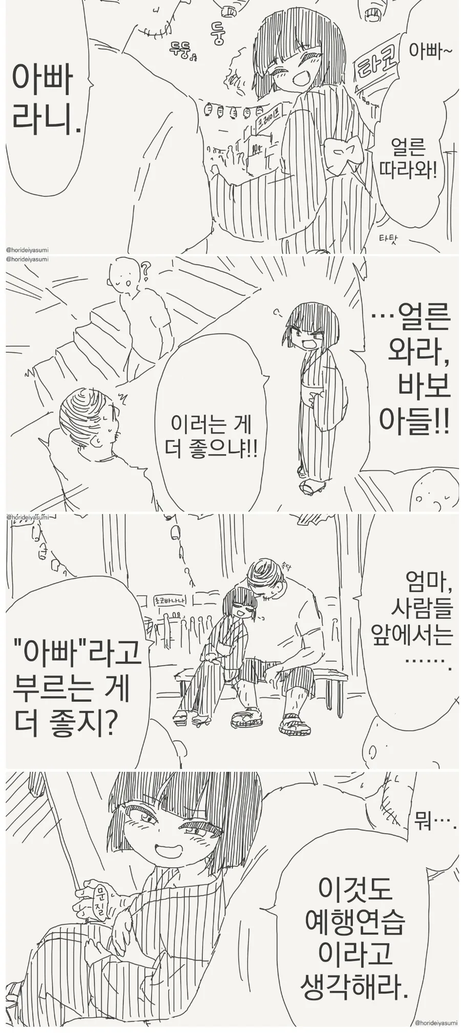 동거하는 여친과 후배 만화 대표 이미지