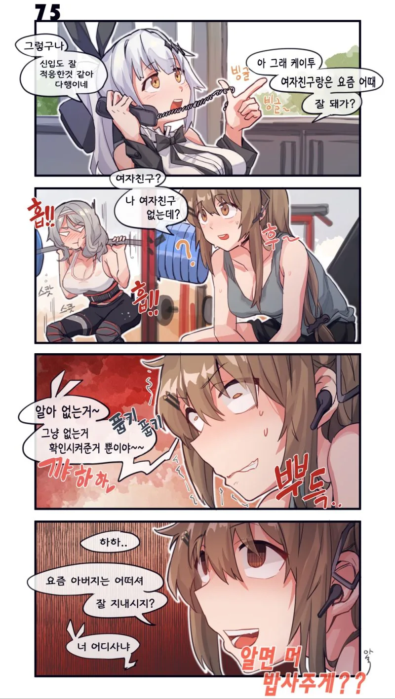 [트릭컬] 싸워서 이기면 소원하나 들어줄게.manhwa 대표 이미지