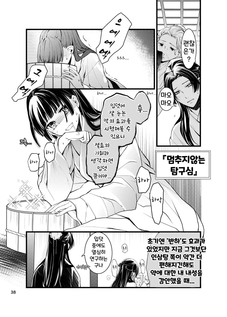 명조)꼬리를 보고 고민하는manga 대표 이미지