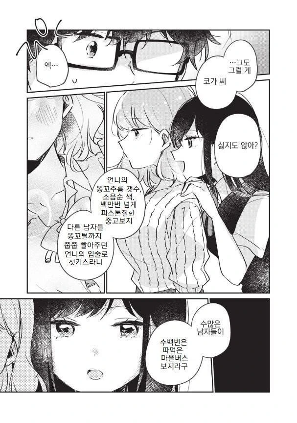 너드와 고스걸 순애.manhwa 이미지 2
