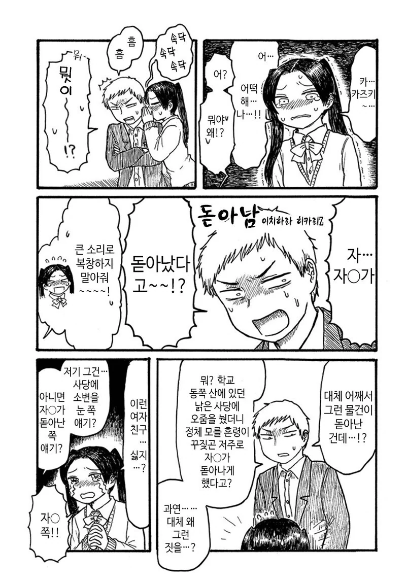 클럽에서 만난 여사친이 눈이 죽어있다.manhwa 대표 이미지