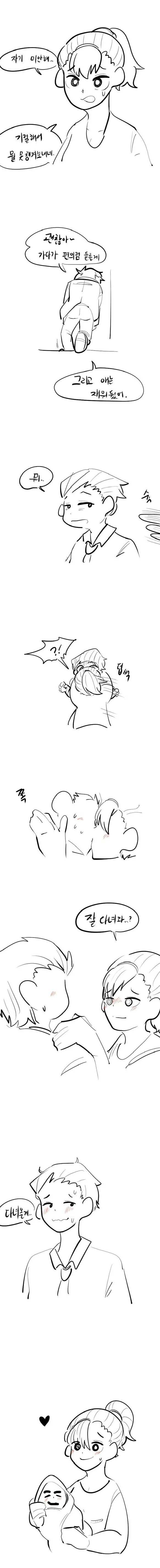 하루를 마무리하고 푹쉬며 달달한 신혼부부 만화 풀버전 한편 보고가셈_3.jpg
