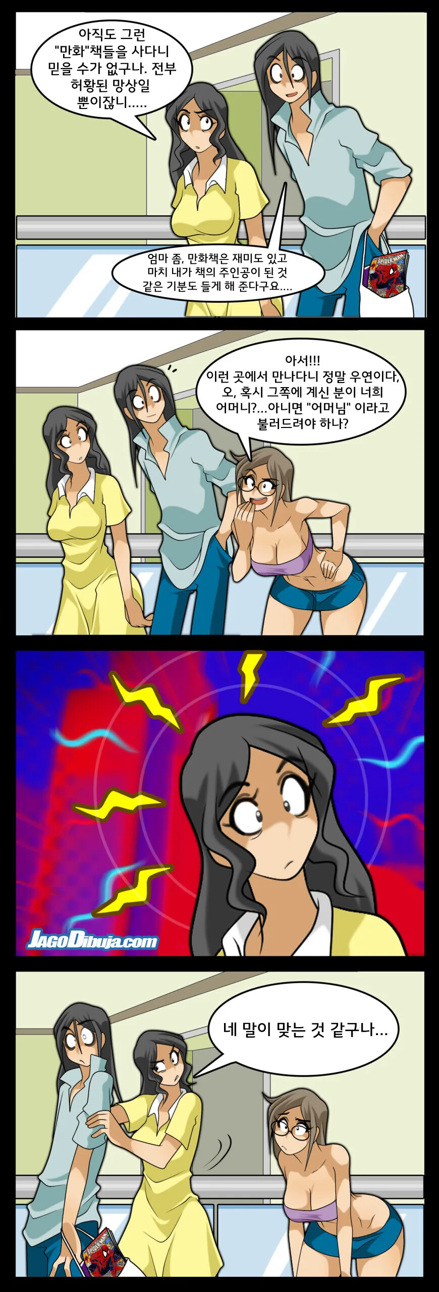 매운거 먹으면 음식위에 뱉는 할아버지.manhwa 이미지 5