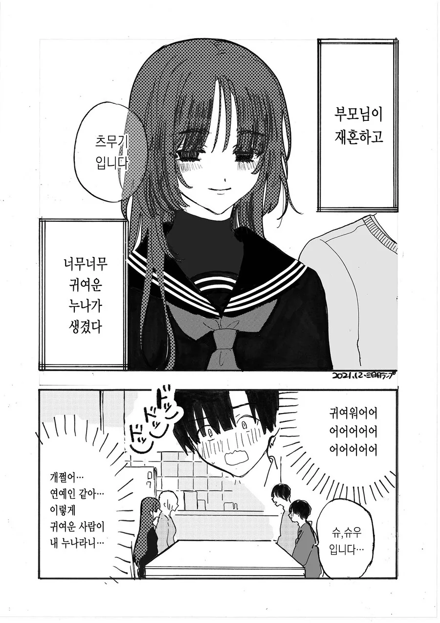 재앙신과 친해지고 싶은 요괴들+재앙신의 역린?.manhwa 대표 이미지