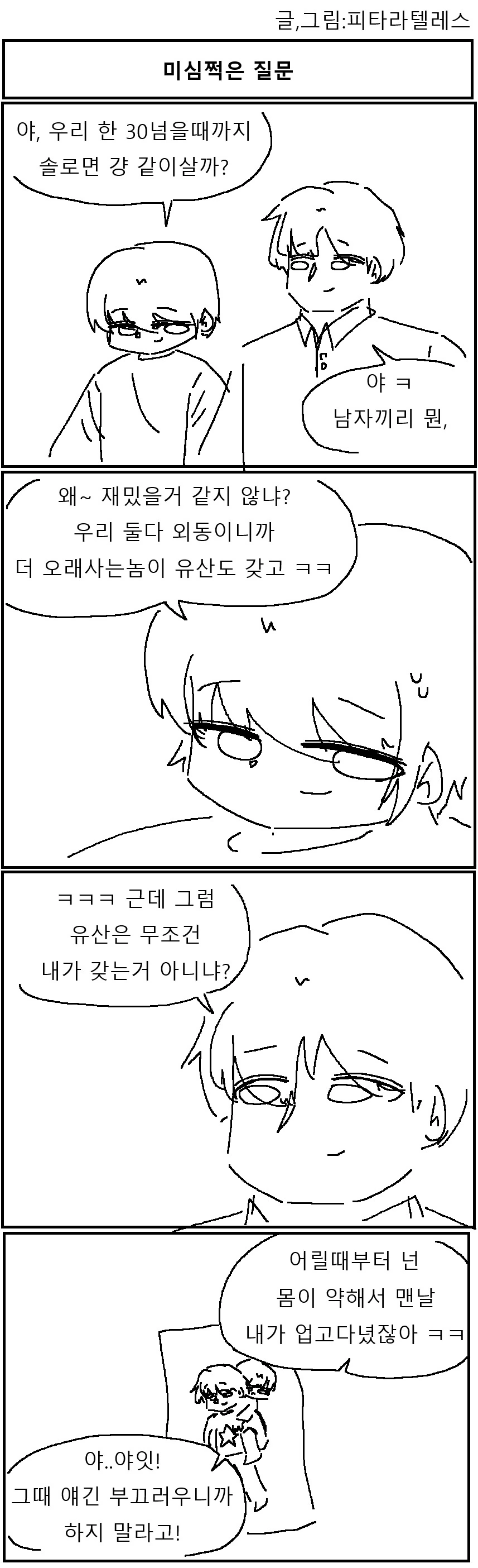 새우 앞에서 새우 먹는.manhwa 대표 이미지