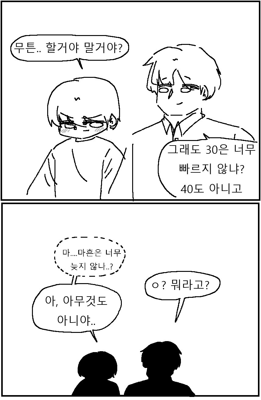 소꿉친구가 의심스러운 Manhwa_2.png