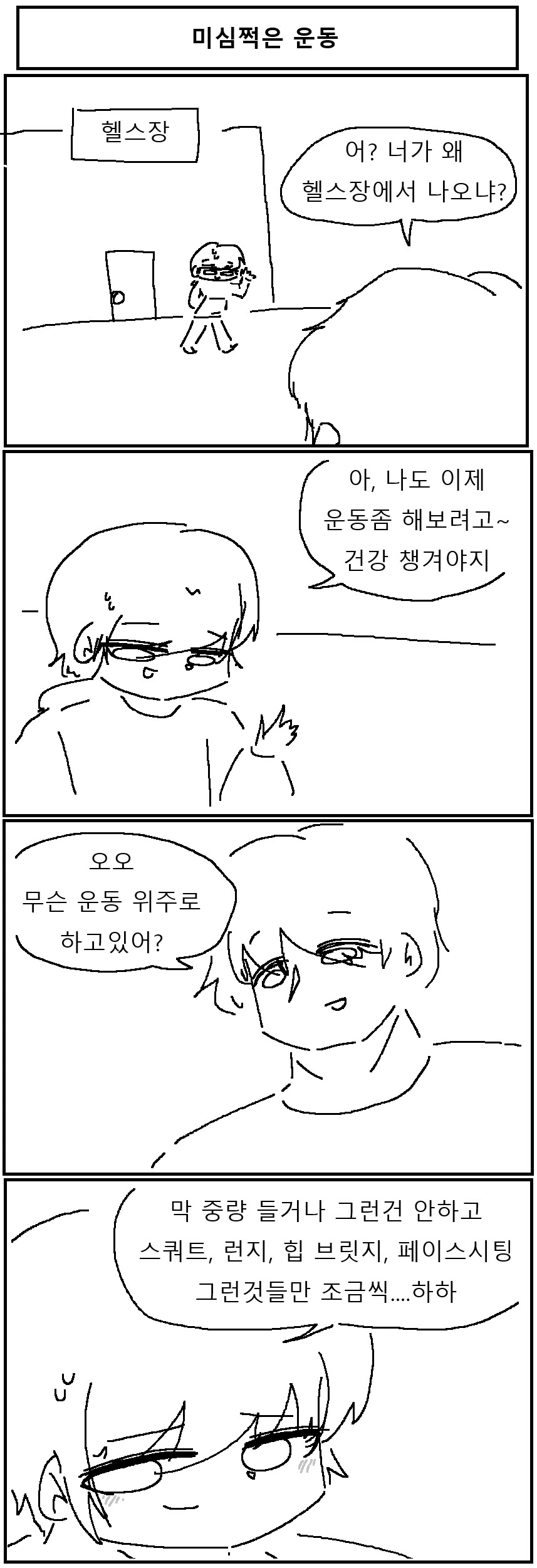 소꿉친구가 의심스러운 Manhwa_3.png