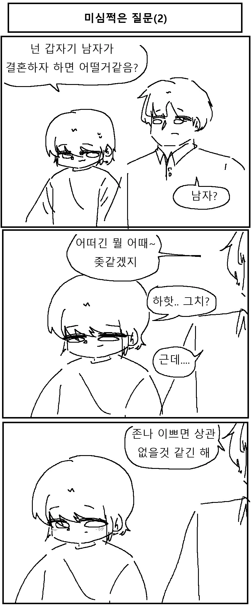 소꿉친구가 의심스러운 Manhwa_4.png