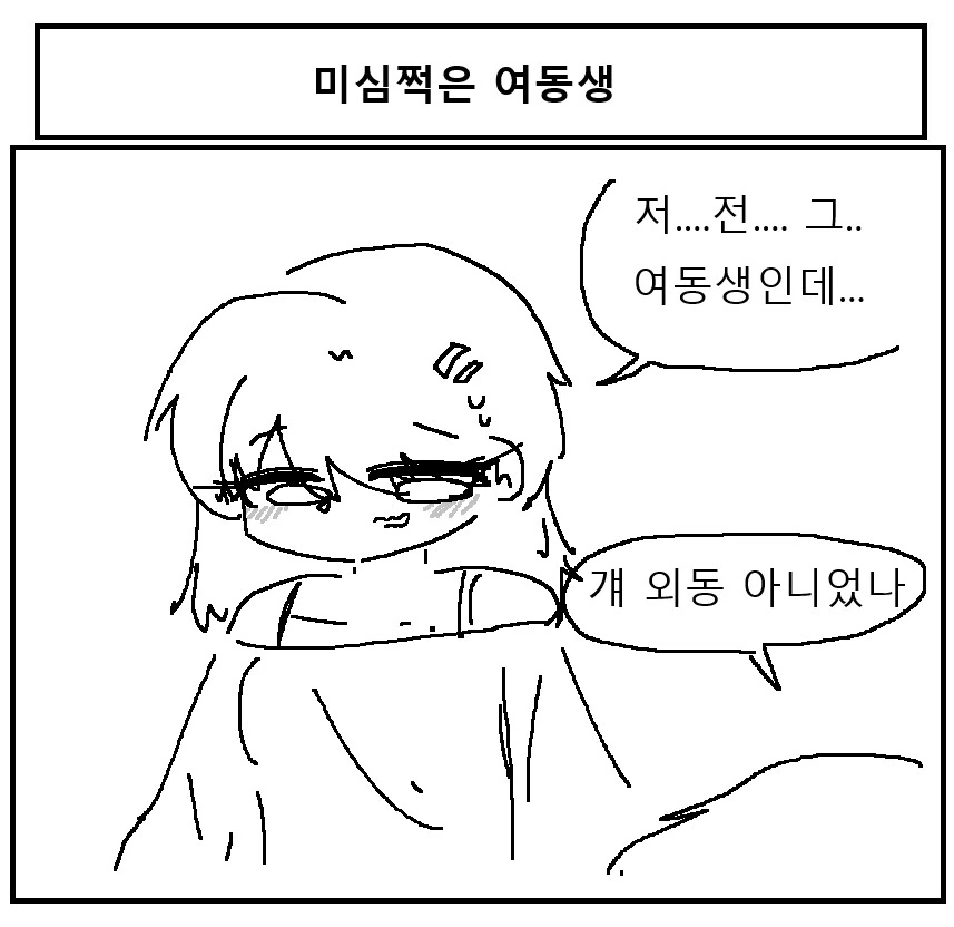소꿉친구가 의심스러운 Manhwa_6.png