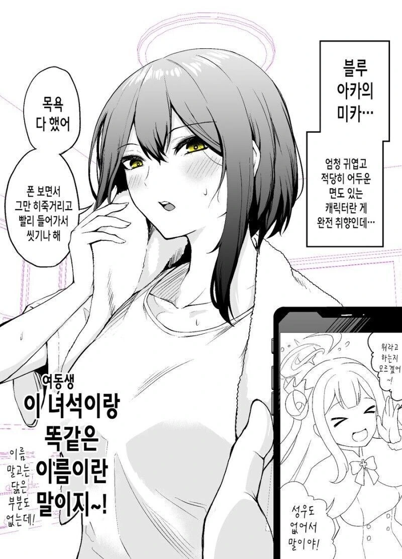"피어싱은 규칙 위반! 다 빼!!".manhwa 이미지 6