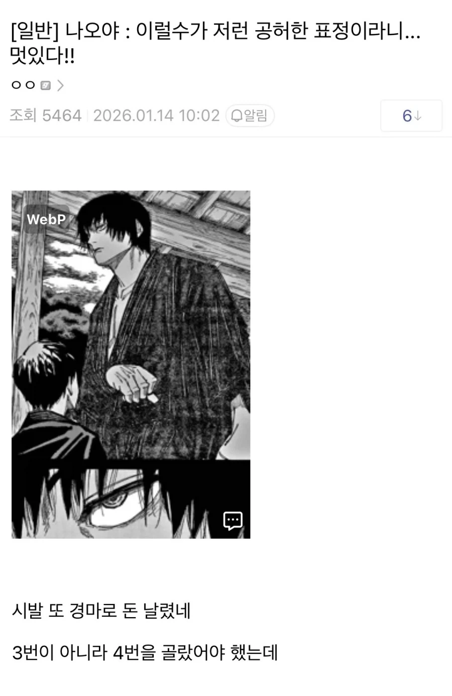 "나는 드라이 맥주 같은건 안 마신다고".MANGA 이미지 7