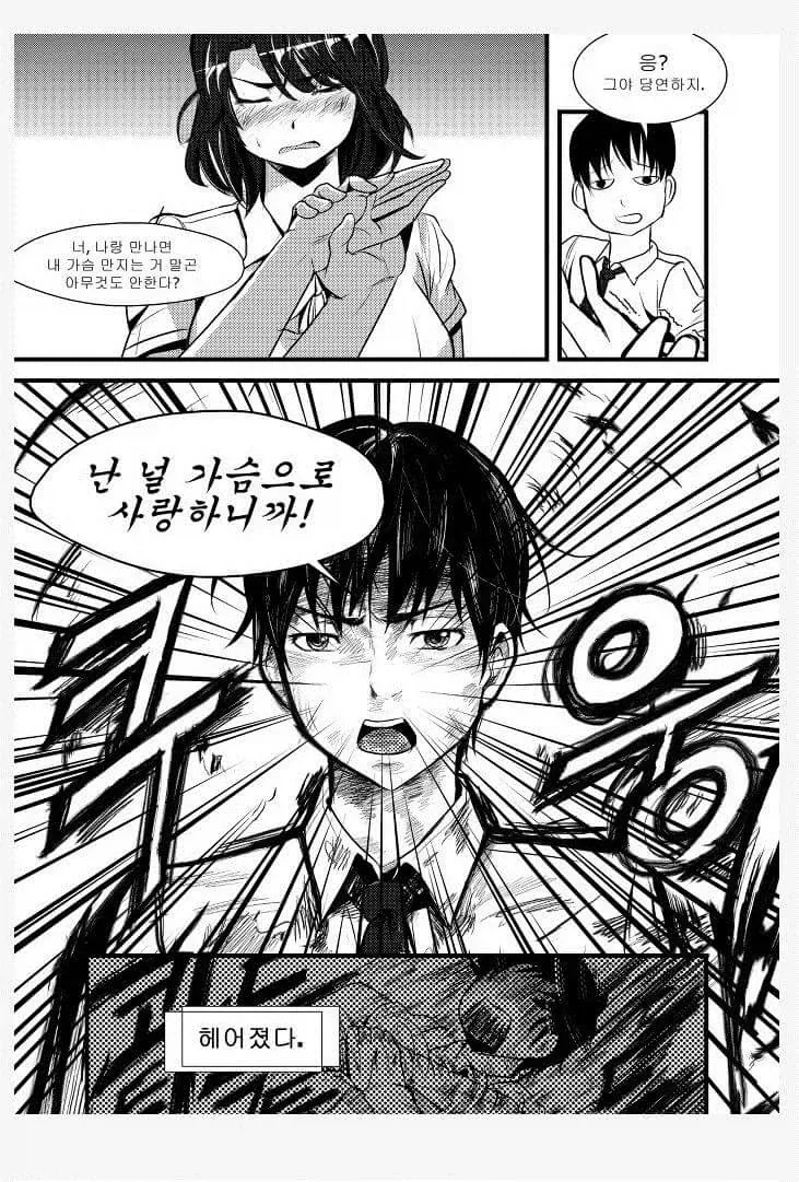 가슴이 커서 싫은 여자 . manhwa_5.webp