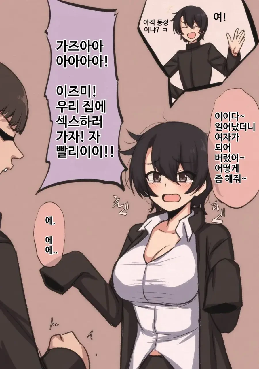 주민센터에서 낯선 사람 품에 안겨 운.manhwa 대표 이미지