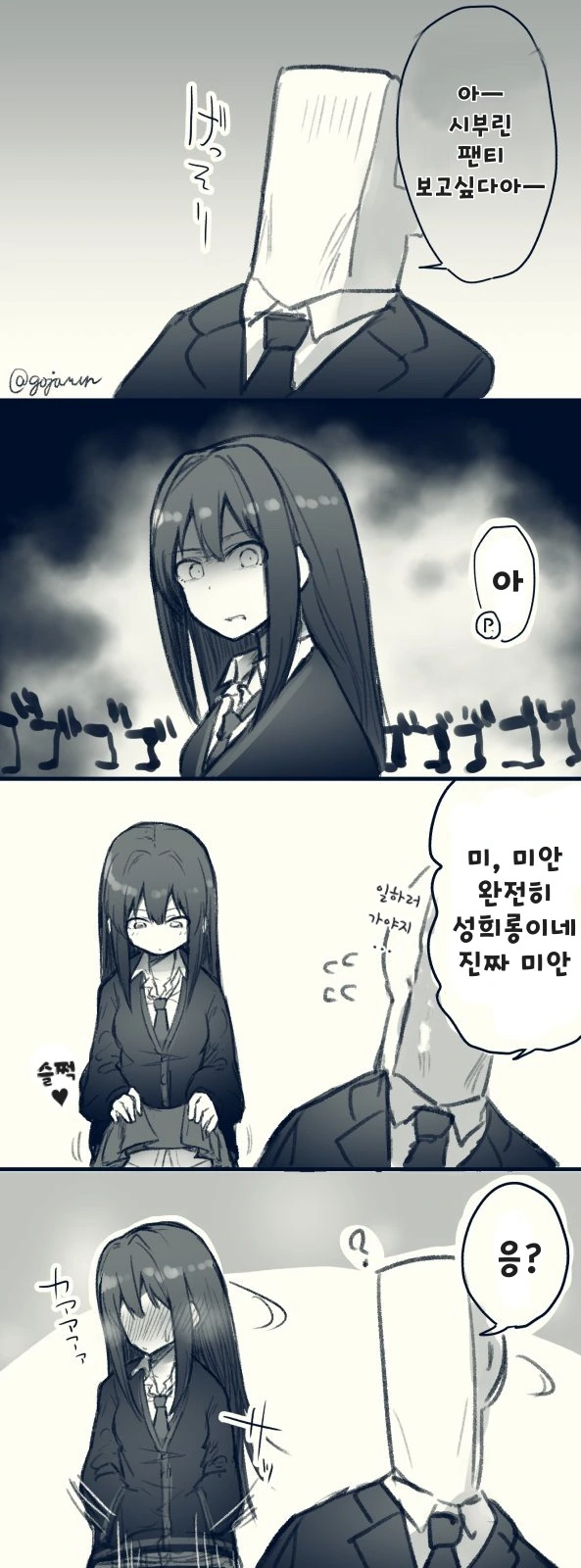 폐가를 조사하는 모험가 만화 대표 이미지