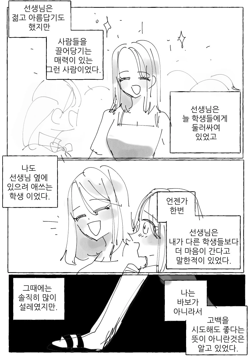 백합)선생님이랑 사귀는 만화_3.jpg