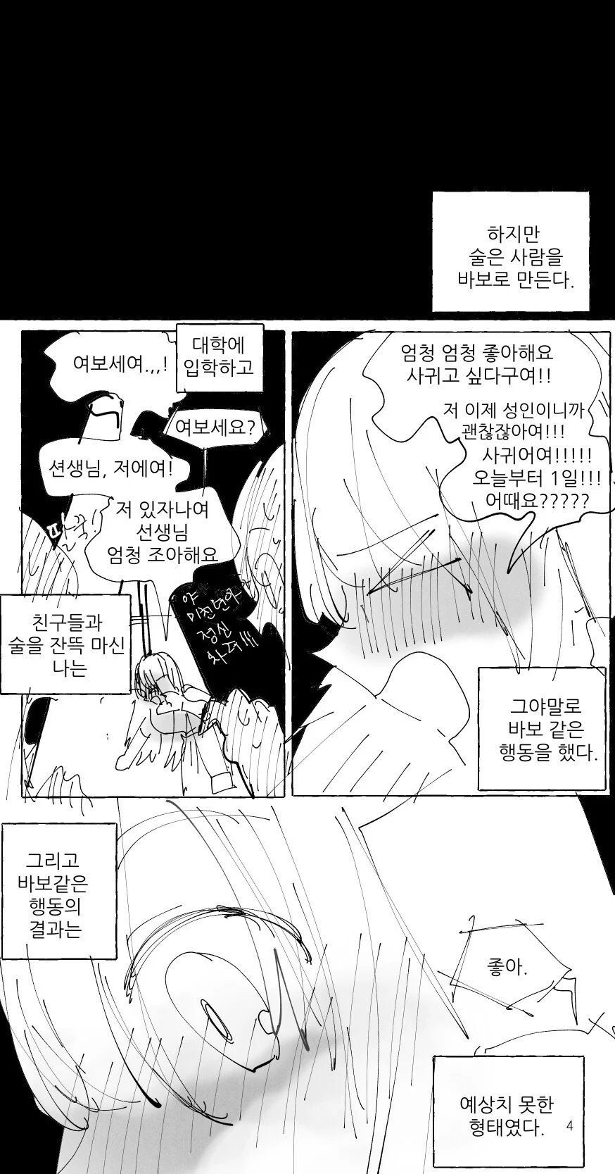 백합)선생님이랑 사귀는 만화_4.jpg