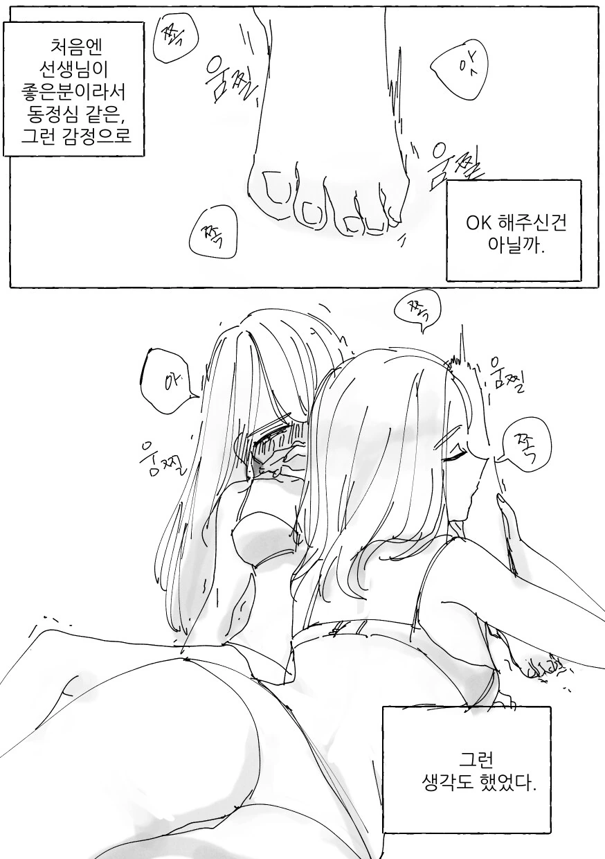 백합)선생님이랑 사귀는 만화_5.jpg