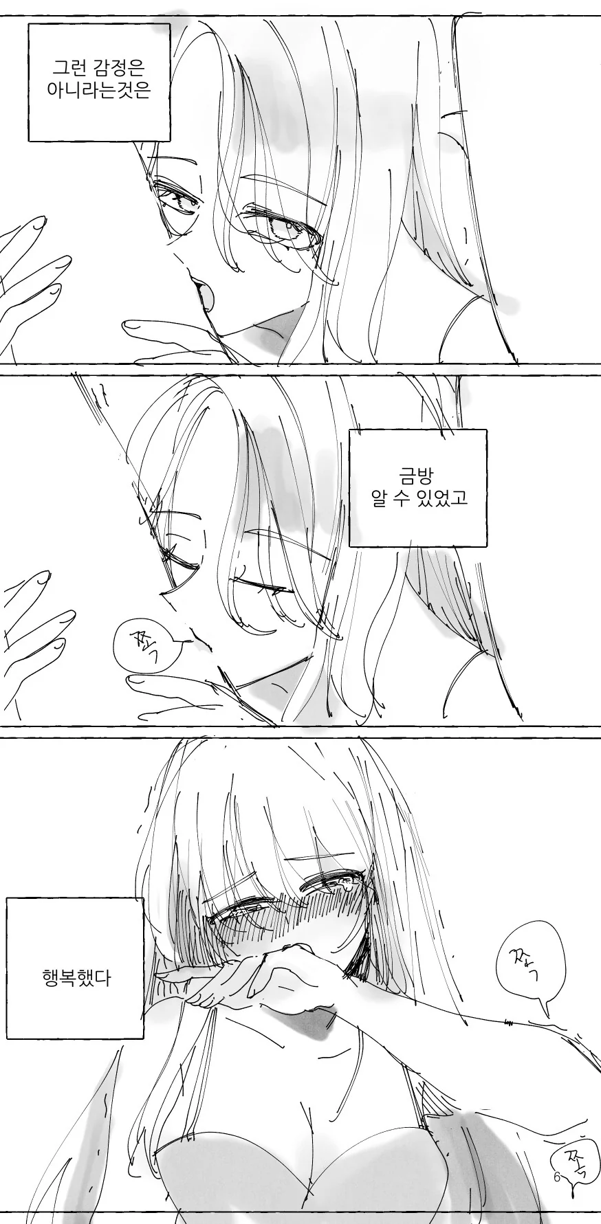 백합)선생님이랑 사귀는 만화_6.jpg