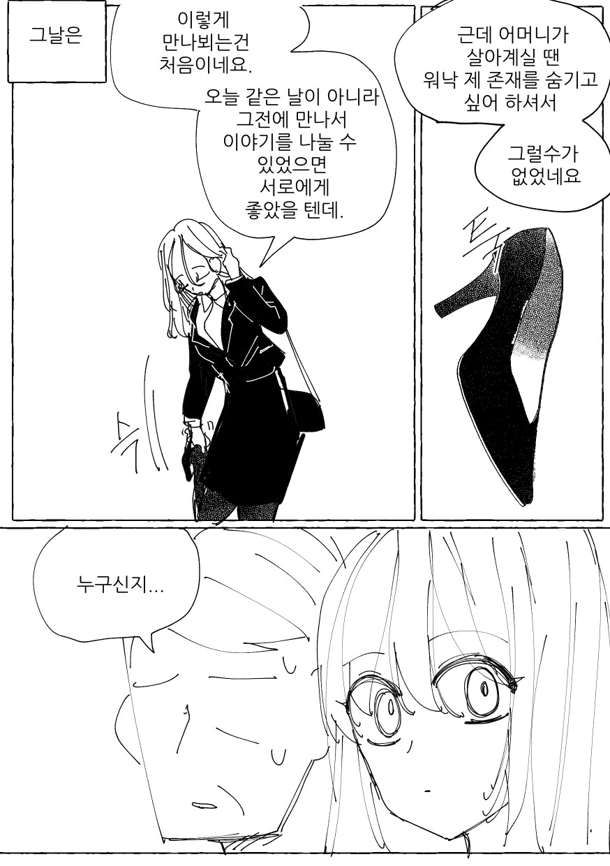 백합)선생님이랑 사귀는 만화_9.jpg