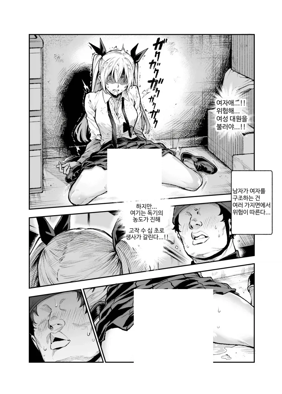 괴물과 전쟁중인 세상에서 괴물쪽 스파이돼는 망가_8.webp