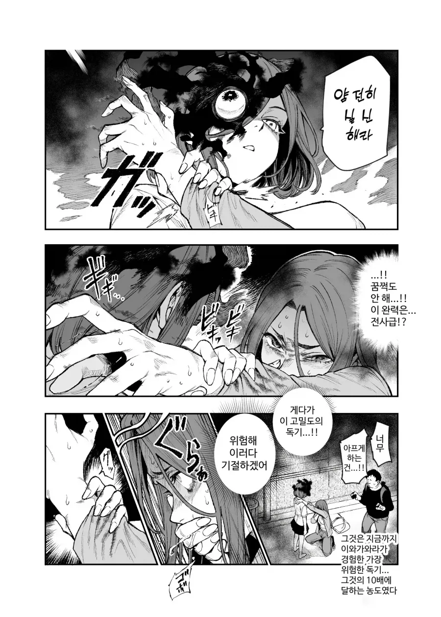 괴물과 전쟁중인 세상에서 괴물쪽 스파이돼는 망가_39.webp
