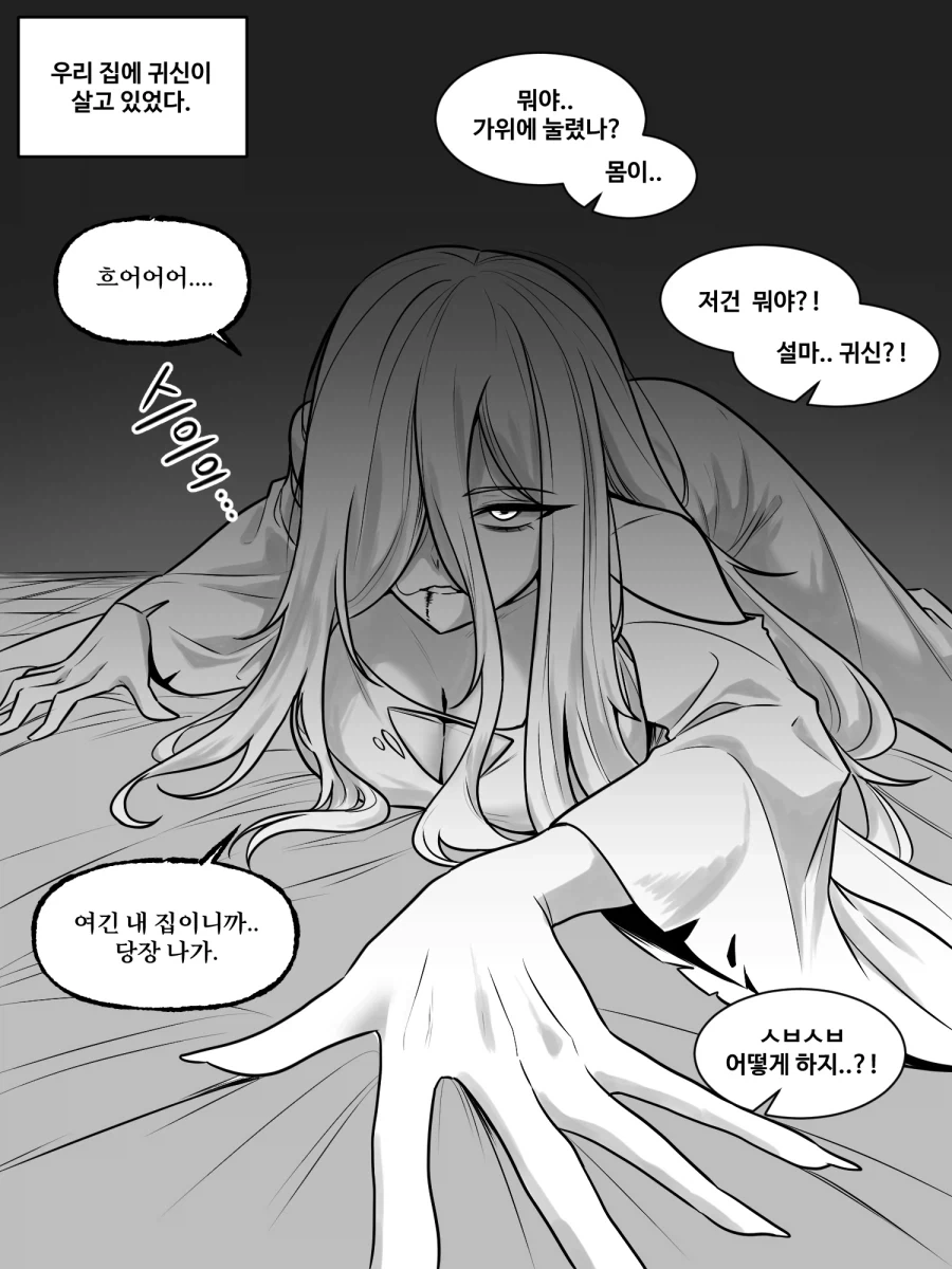 오컬트 오타쿠와 커다란 설녀 전학생.manhwa 대표 이미지