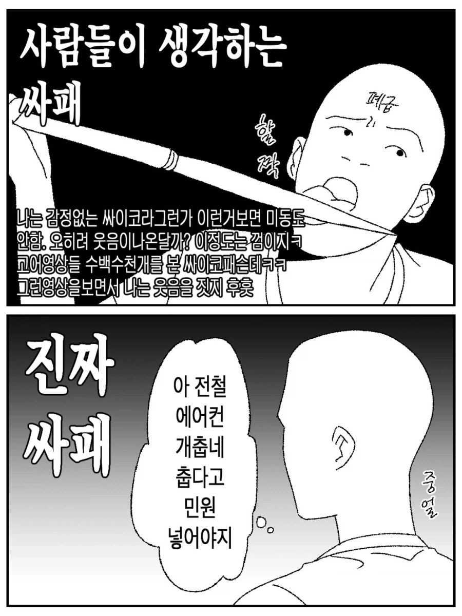 ㅁㅅㄱㅋ가 뚱녀 괴롭히는 만화 대표 이미지