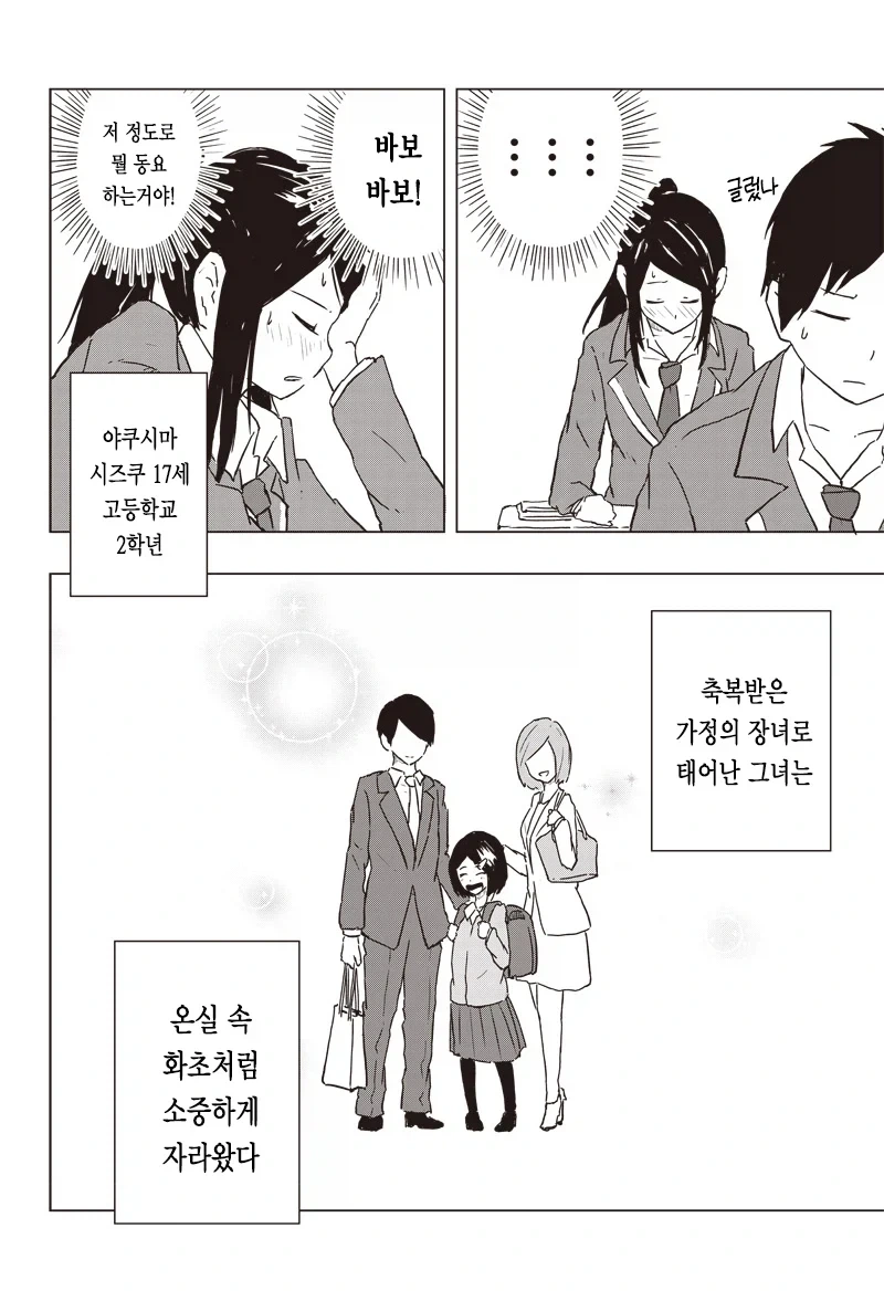 온실 속 화초처럼 자라서 변태가 된 만화.manga_4.webp