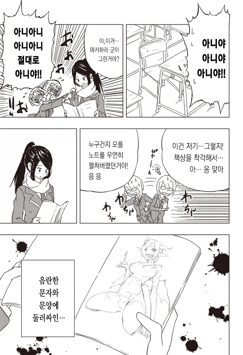온실 속 화초처럼 자라서 변태가 된 만화.manga_9.webp