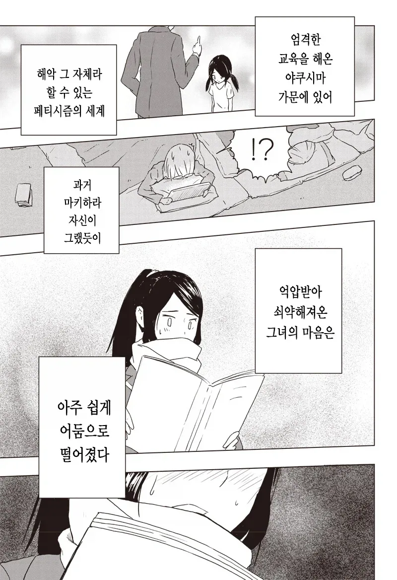 온실 속 화초처럼 자라서 변태가 된 만화.manga_11.webp