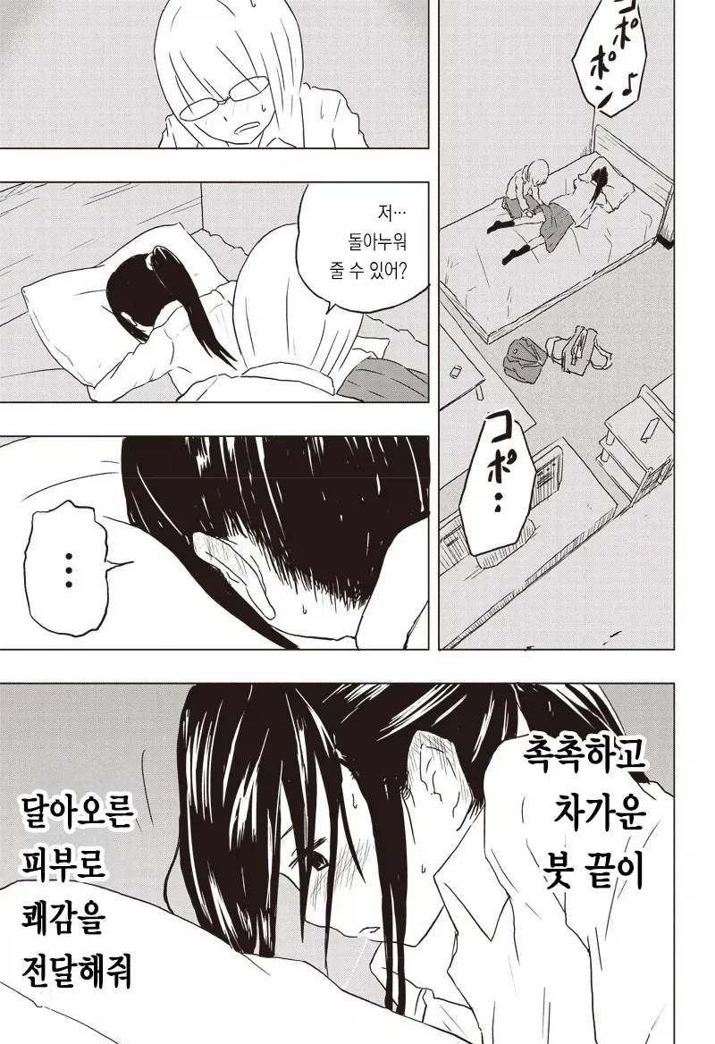 온실 속 화초처럼 자라서 변태가 된 만화.manga_21.webp