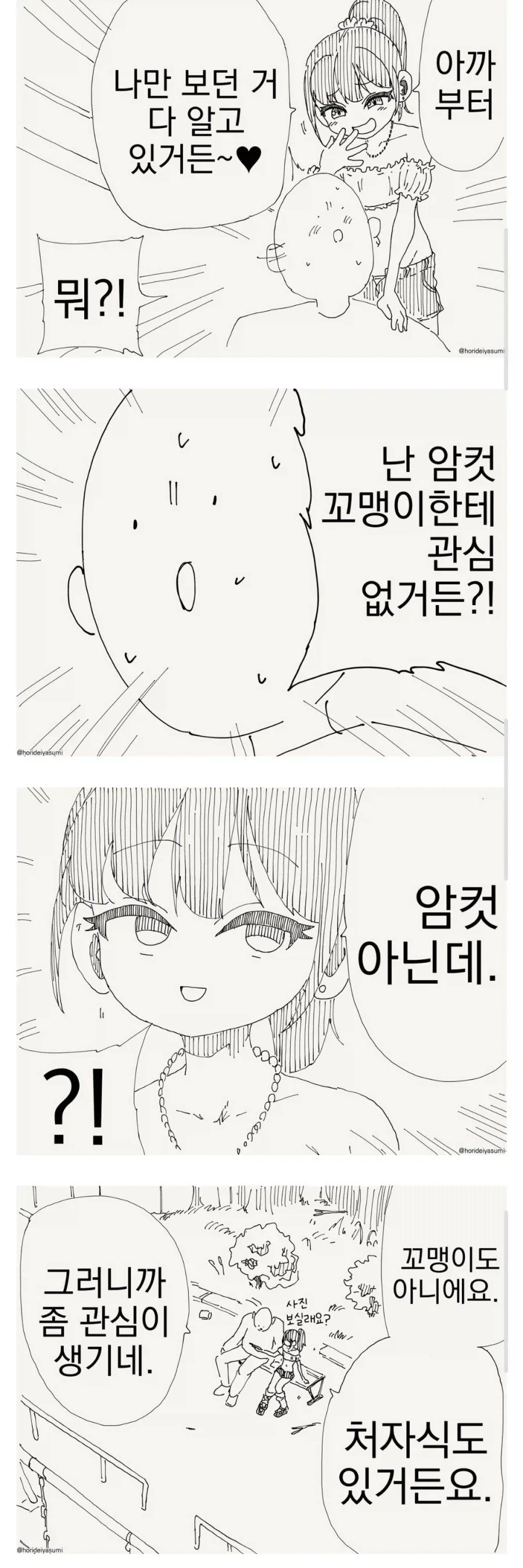 다들 끝장면만 짤로쓰던 만화 대표 이미지