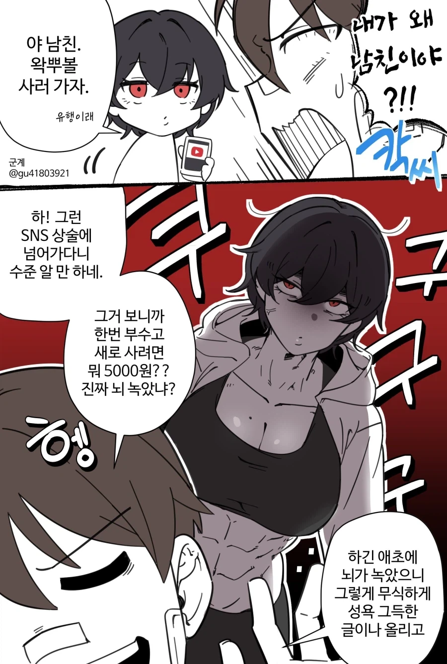 근육숏컷왕사슴톰보이의 뒷계정을 찾은.manwha_3.webp
