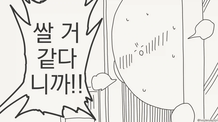 난 알아! 흡혈귀는 초대해야 들어온다지?!...manwha_4.webp