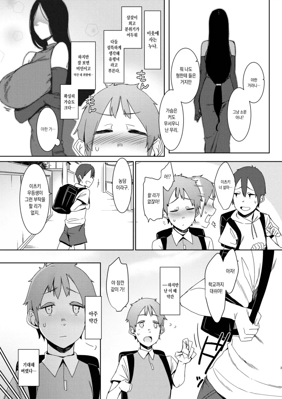 오네쇼타)부탁하면 야한짓 해주는 누나의 소문.manga_3.webp
